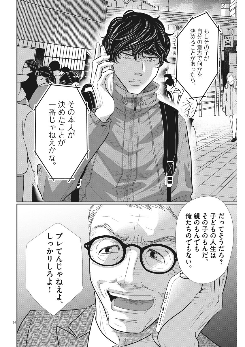 Nigatsu no Shousha -Zettai Goukaku no Kyoushitsu- - Chapter 74 - Page 14