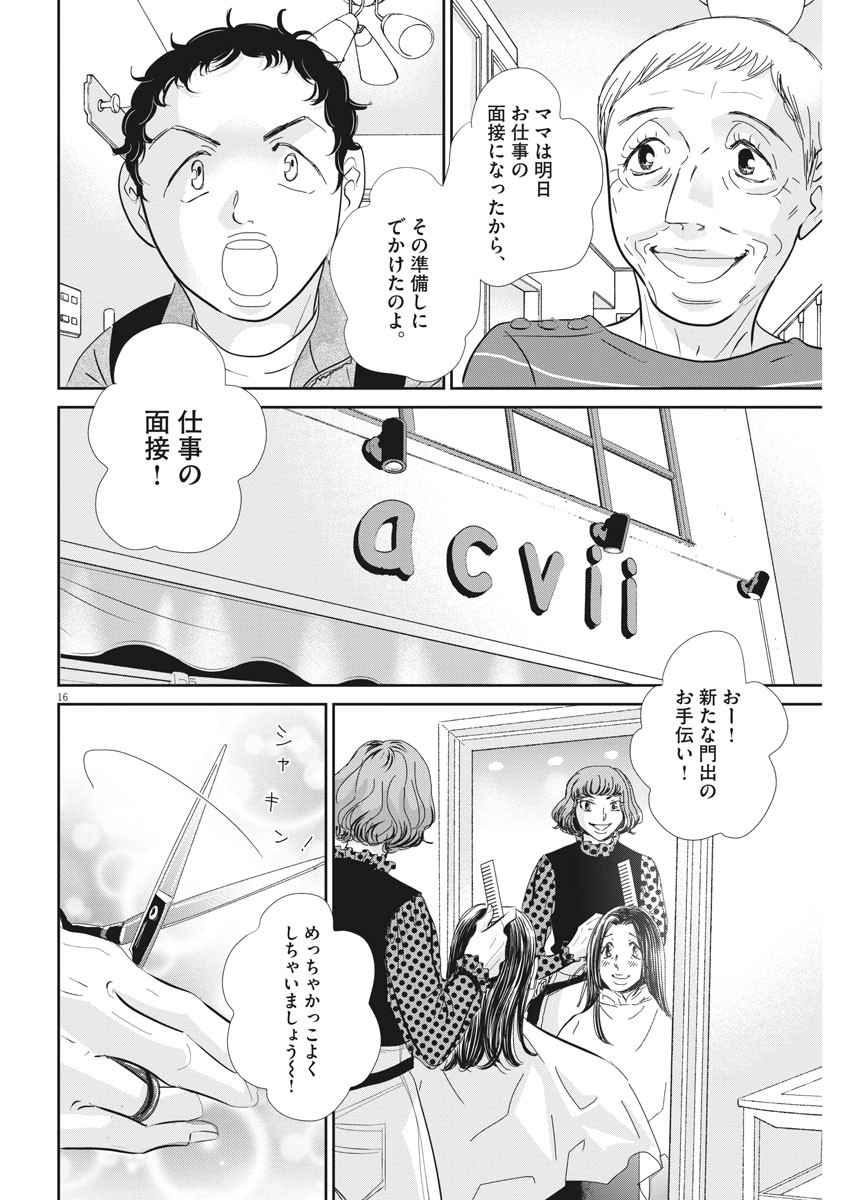 Nigatsu no Shousha -Zettai Goukaku no Kyoushitsu- - Chapter 74 - Page 16