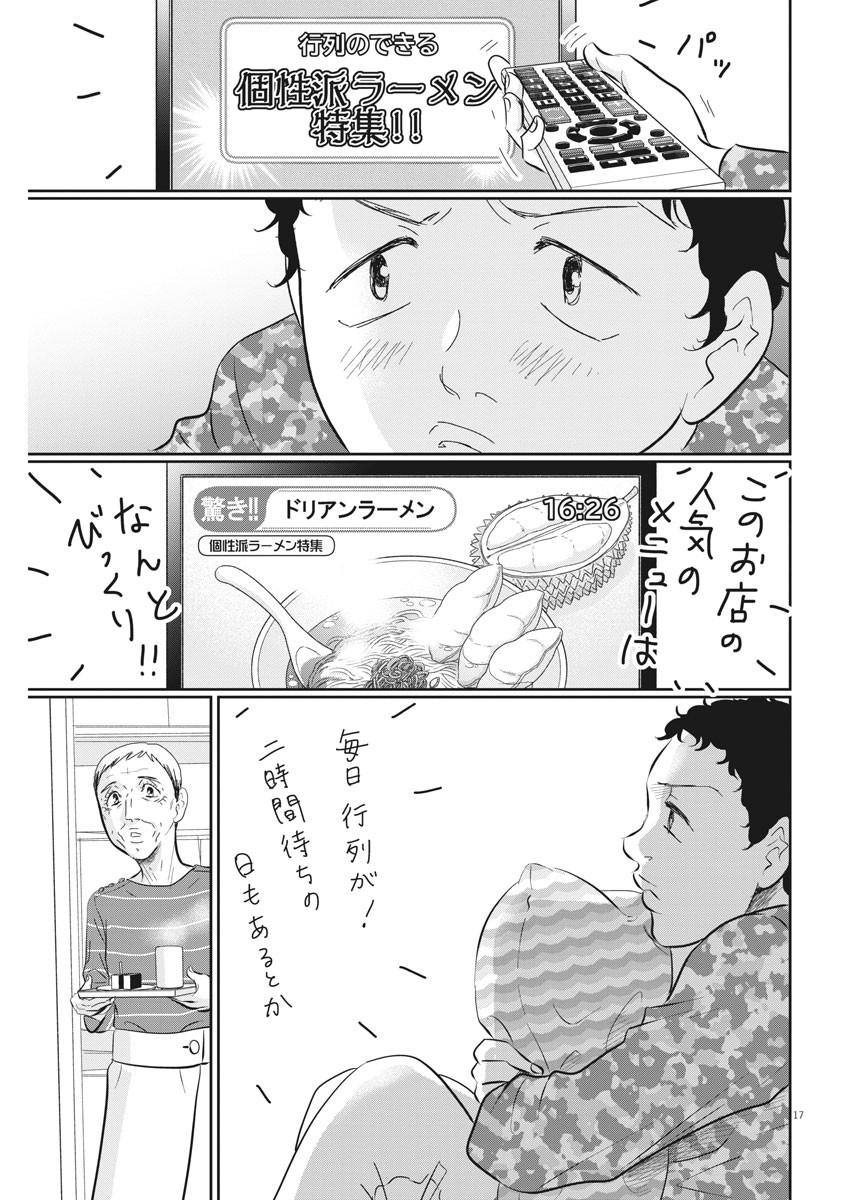 Nigatsu no Shousha -Zettai Goukaku no Kyoushitsu- - Chapter 74 - Page 17