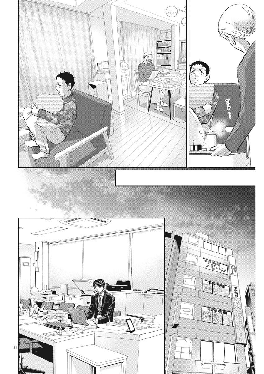 Nigatsu no Shousha -Zettai Goukaku no Kyoushitsu- - Chapter 74 - Page 18