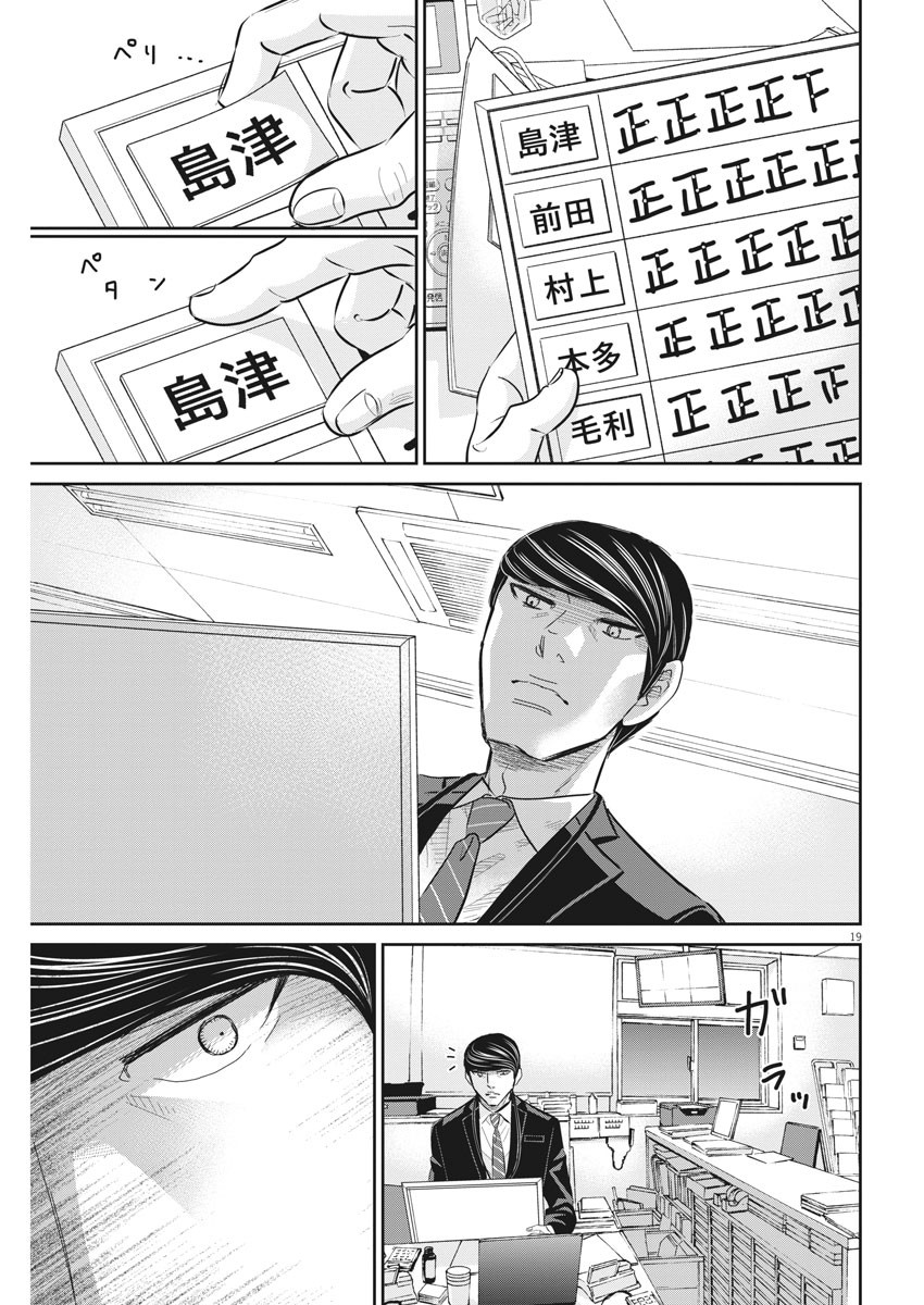 Nigatsu no Shousha -Zettai Goukaku no Kyoushitsu- - Chapter 74 - Page 19