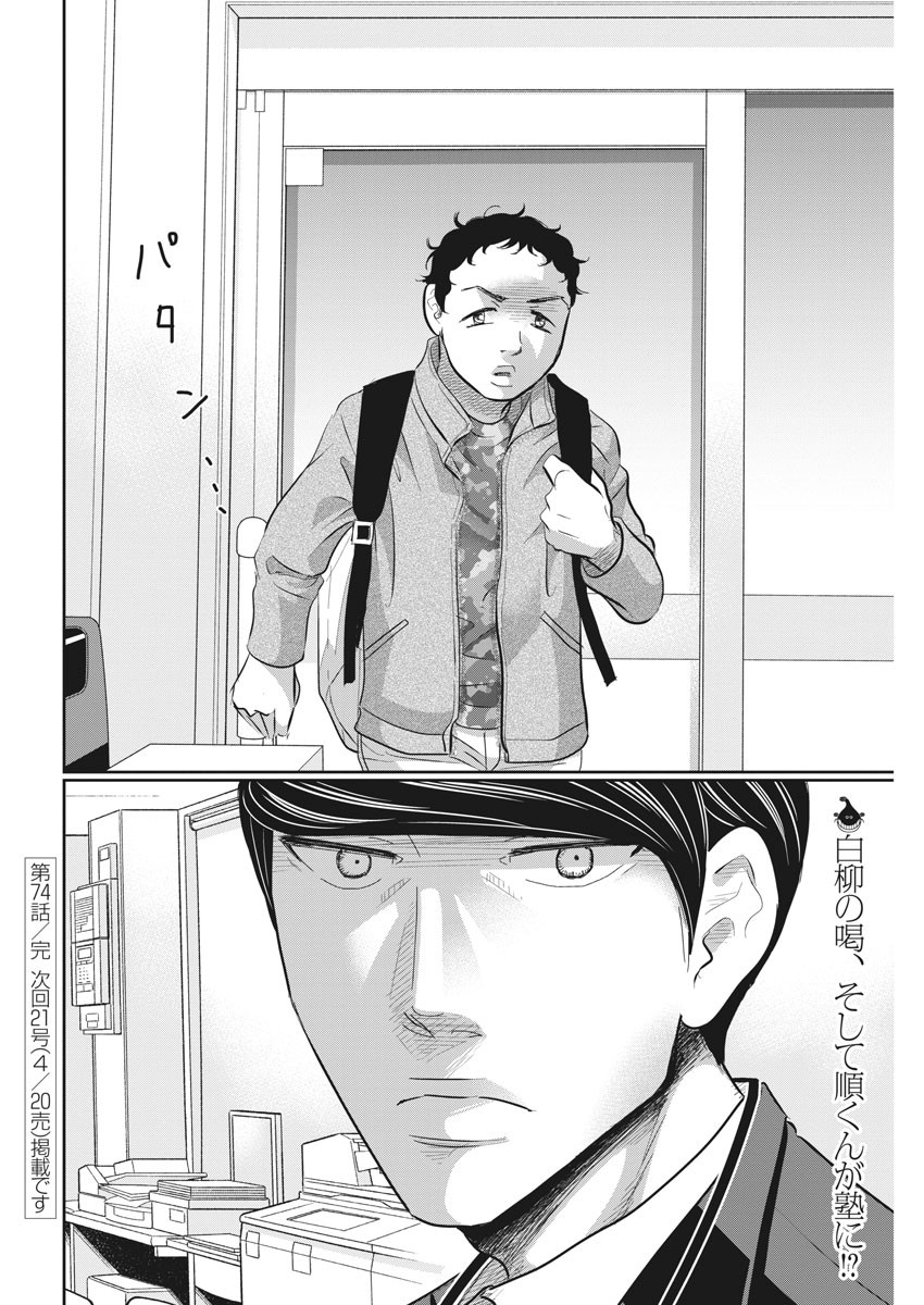 Nigatsu no Shousha -Zettai Goukaku no Kyoushitsu- - Chapter 74 - Page 20