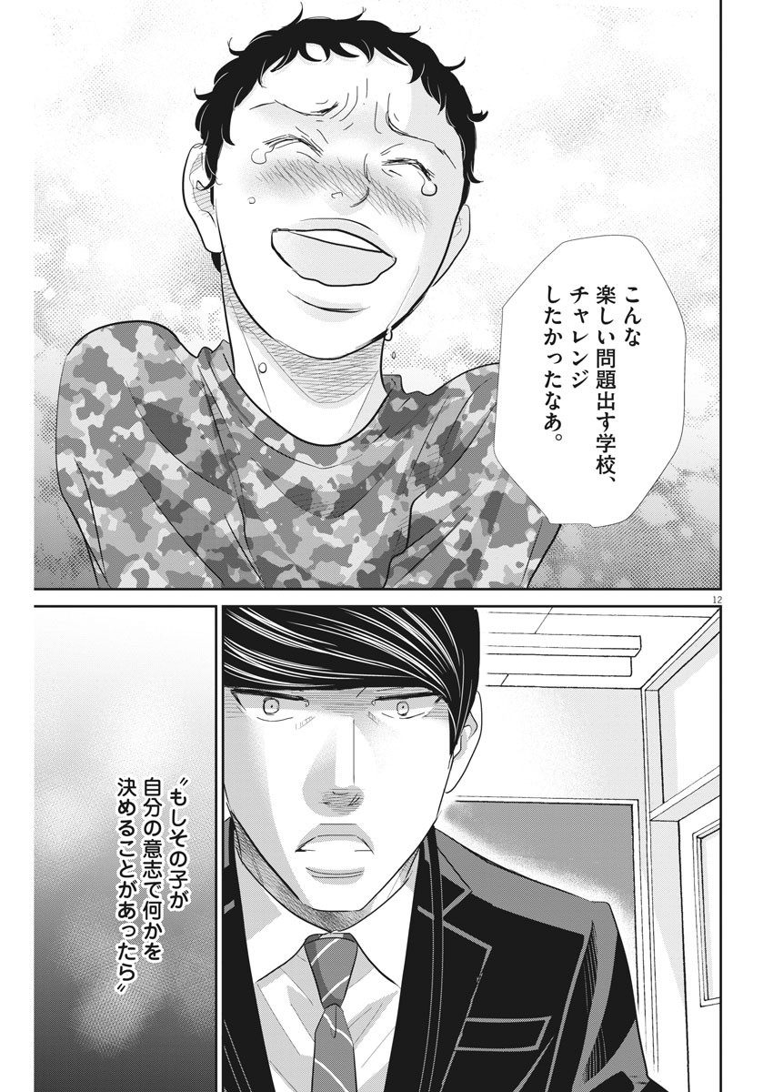 Nigatsu no Shousha -Zettai Goukaku no Kyoushitsu- - Chapter 75 - Page 12