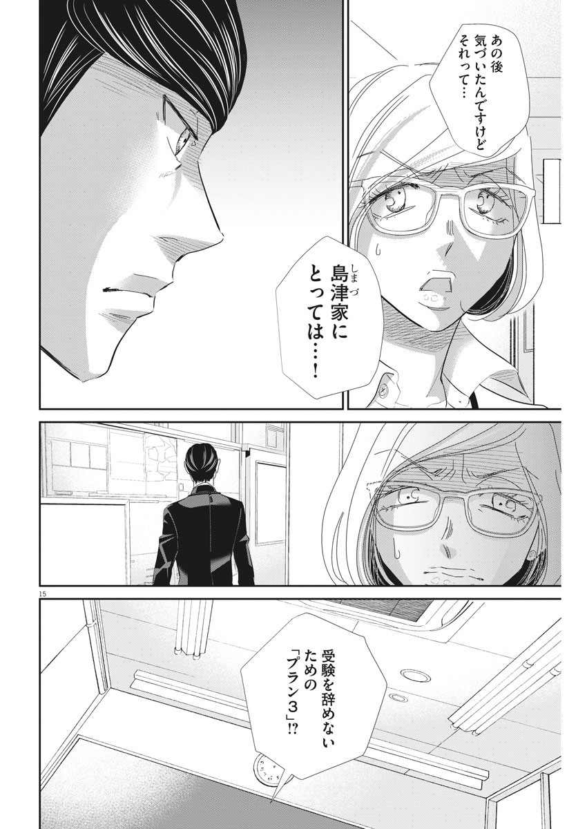 Nigatsu no Shousha -Zettai Goukaku no Kyoushitsu- - Chapter 75 - Page 15