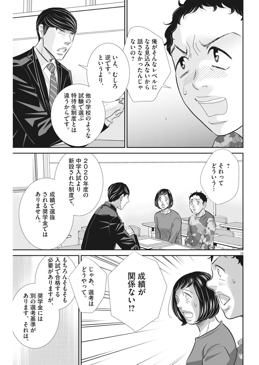 Nigatsu no Shousha -Zettai Goukaku no Kyoushitsu- - Chapter 75 - Page 18