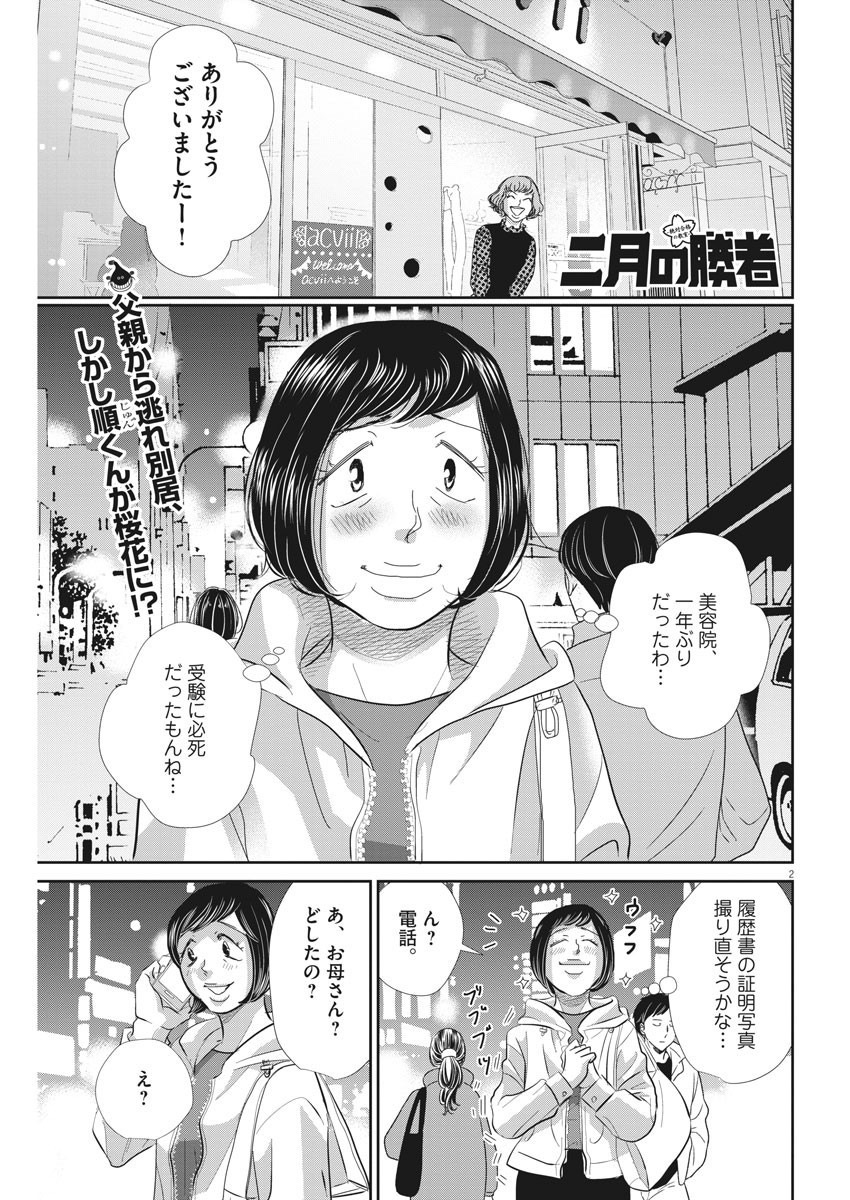 Nigatsu no Shousha -Zettai Goukaku no Kyoushitsu- - Chapter 75 - Page 2