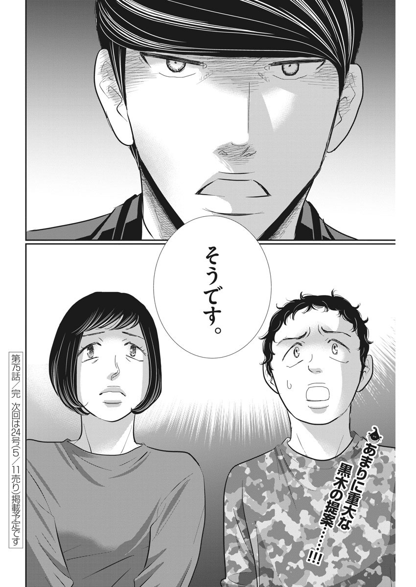 Nigatsu no Shousha -Zettai Goukaku no Kyoushitsu- - Chapter 75 - Page 21