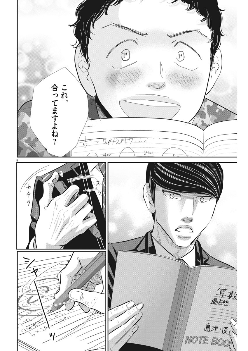 Nigatsu no Shousha -Zettai Goukaku no Kyoushitsu- - Chapter 75 - Page 9