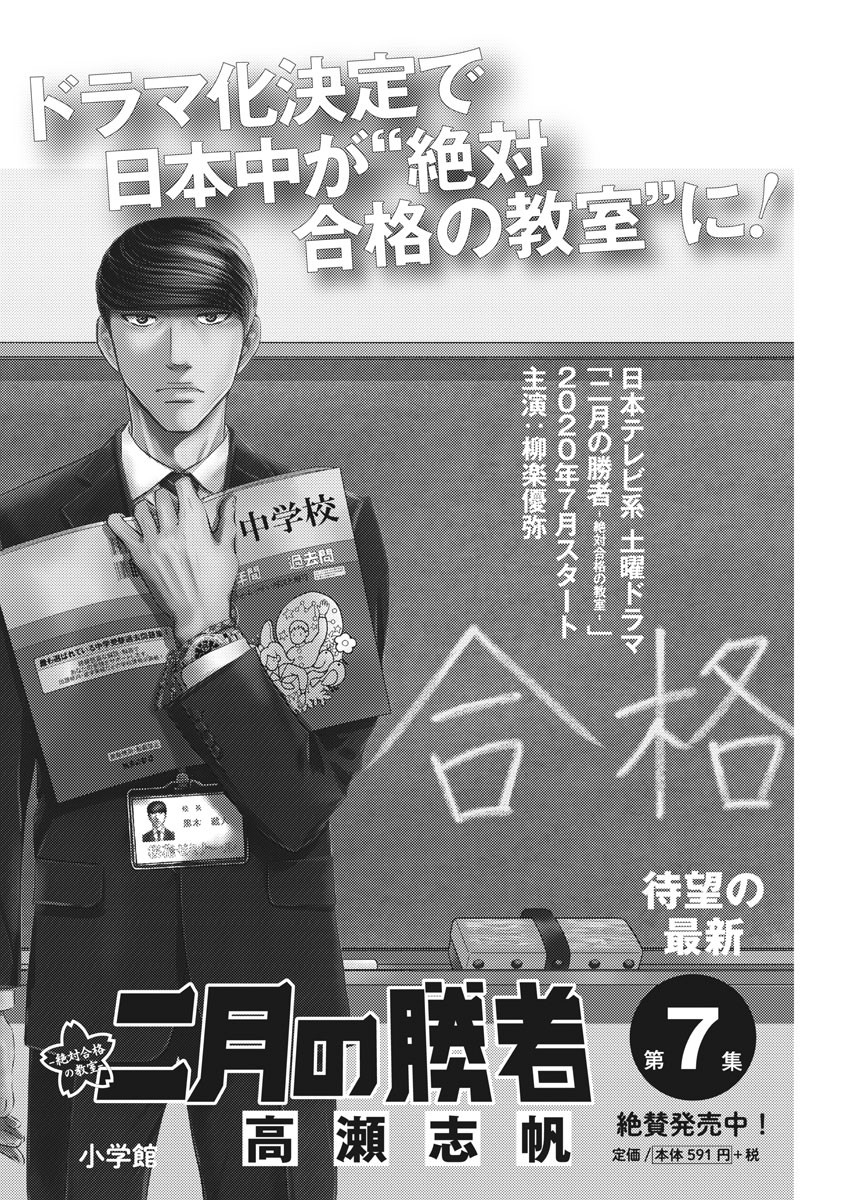 Nigatsu no Shousha -Zettai Goukaku no Kyoushitsu- - Chapter 76 - Page 1