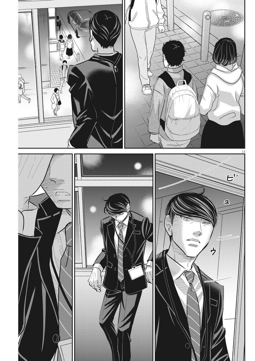 Nigatsu no Shousha -Zettai Goukaku no Kyoushitsu- - Chapter 76 - Page 14