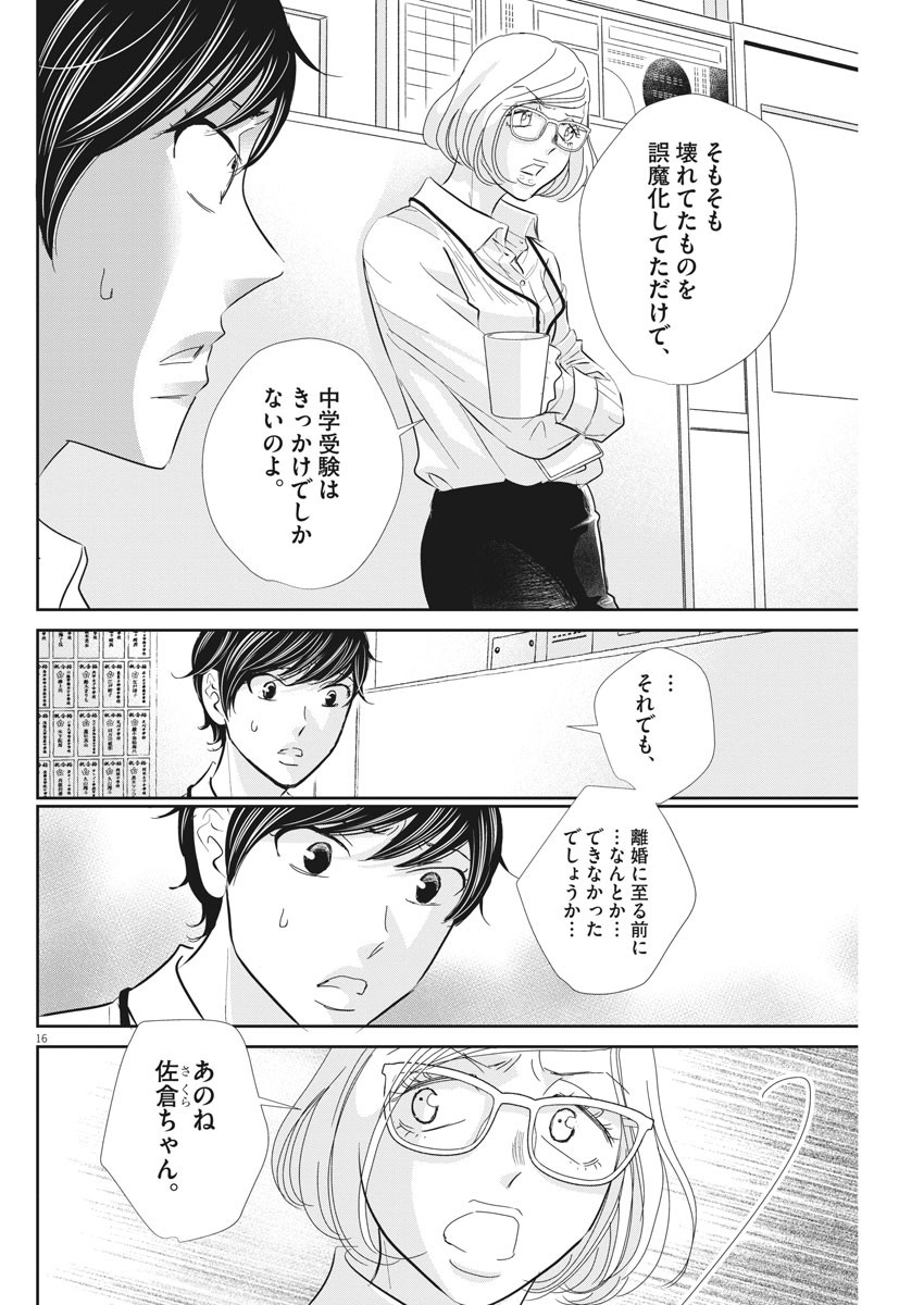 Nigatsu no Shousha -Zettai Goukaku no Kyoushitsu- - Chapter 76 - Page 17