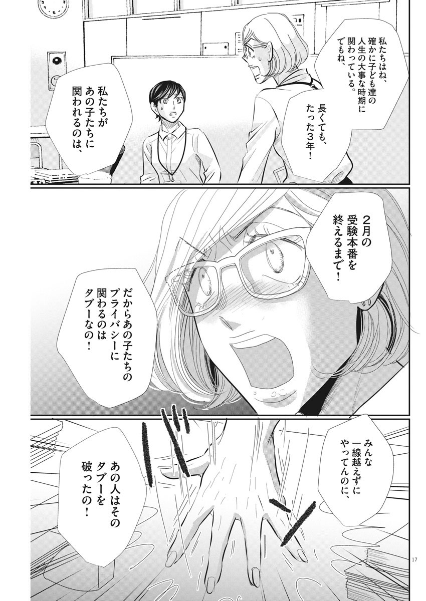 Nigatsu no Shousha -Zettai Goukaku no Kyoushitsu- - Chapter 76 - Page 18