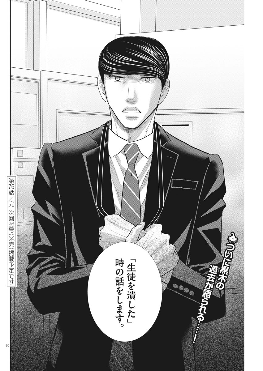 Nigatsu no Shousha -Zettai Goukaku no Kyoushitsu- - Chapter 76 - Page 21