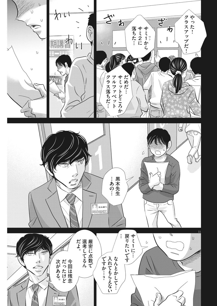 Nigatsu no Shousha -Zettai Goukaku no Kyoushitsu- - Chapter 77 - Page 11