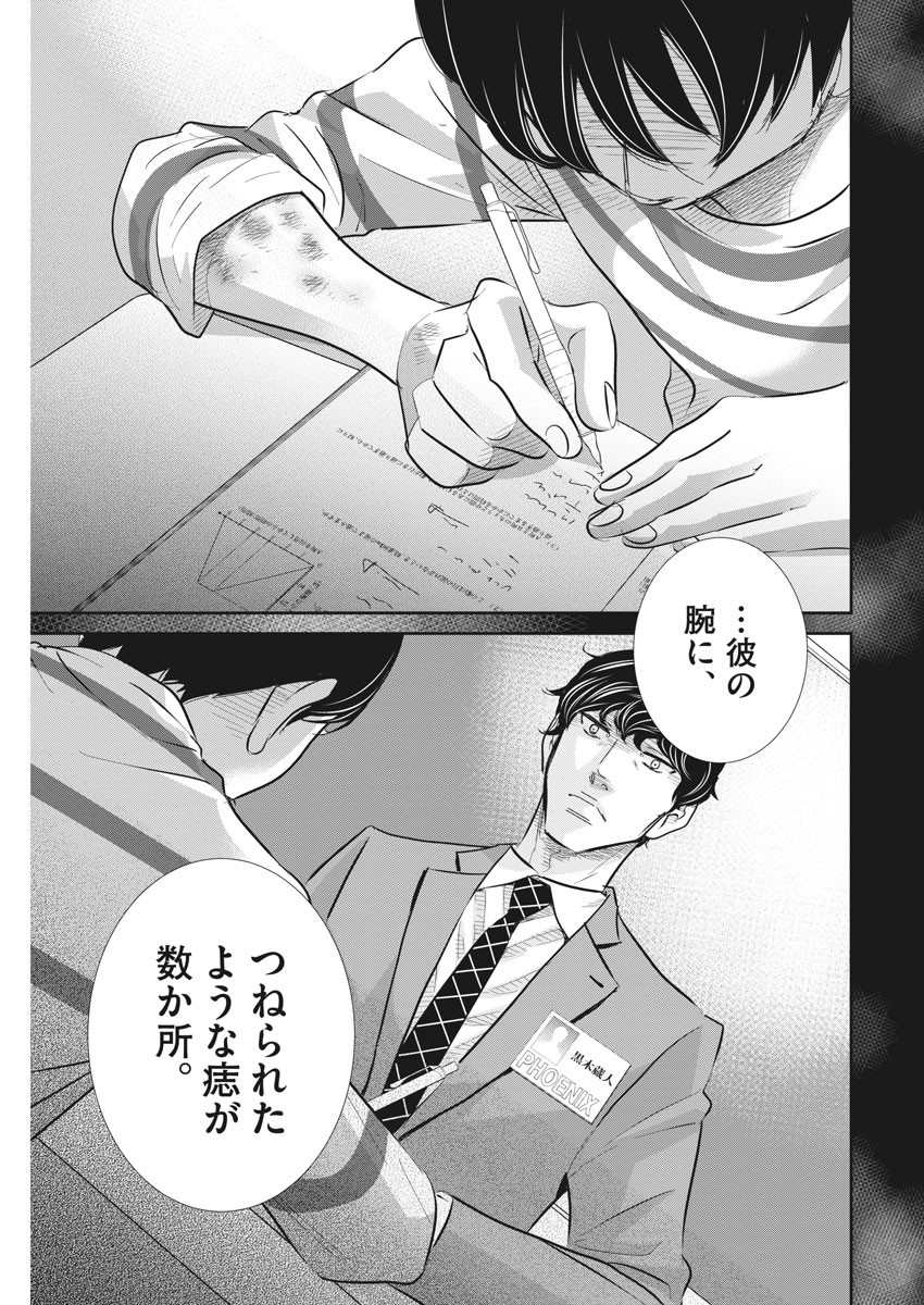 Nigatsu no Shousha -Zettai Goukaku no Kyoushitsu- - Chapter 77 - Page 15