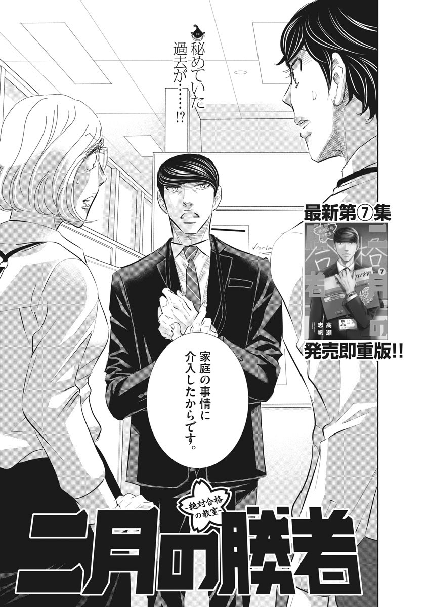 Nigatsu no Shousha -Zettai Goukaku no Kyoushitsu- - Chapter 77 - Page 2