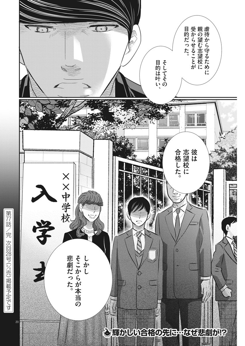 Nigatsu no Shousha -Zettai Goukaku no Kyoushitsu- - Chapter 77 - Page 20