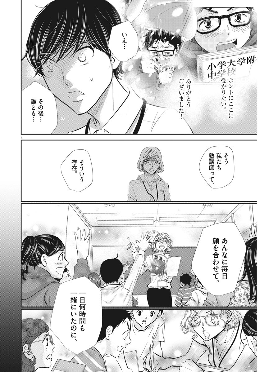 Nigatsu no Shousha -Zettai Goukaku no Kyoushitsu- - Chapter 77 - Page 6