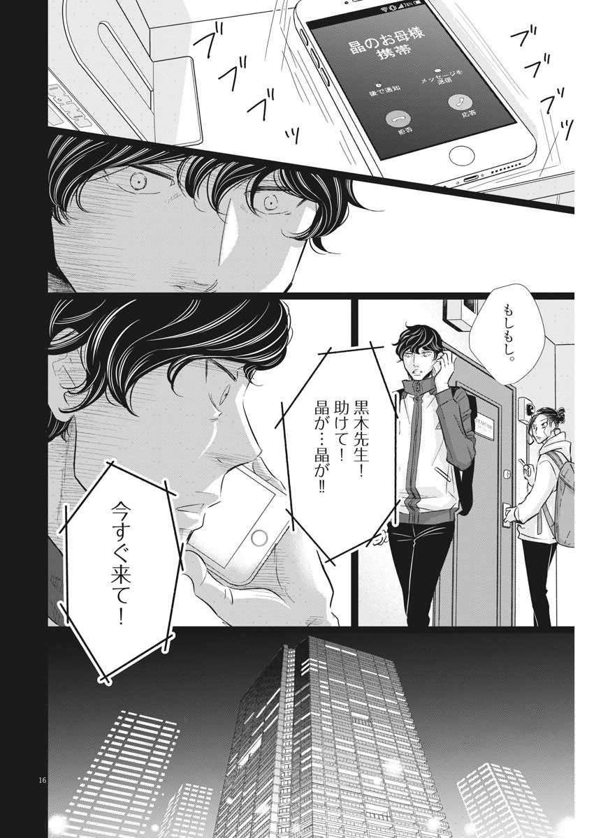 Nigatsu no Shousha -Zettai Goukaku no Kyoushitsu- - Chapter 78 - Page 16