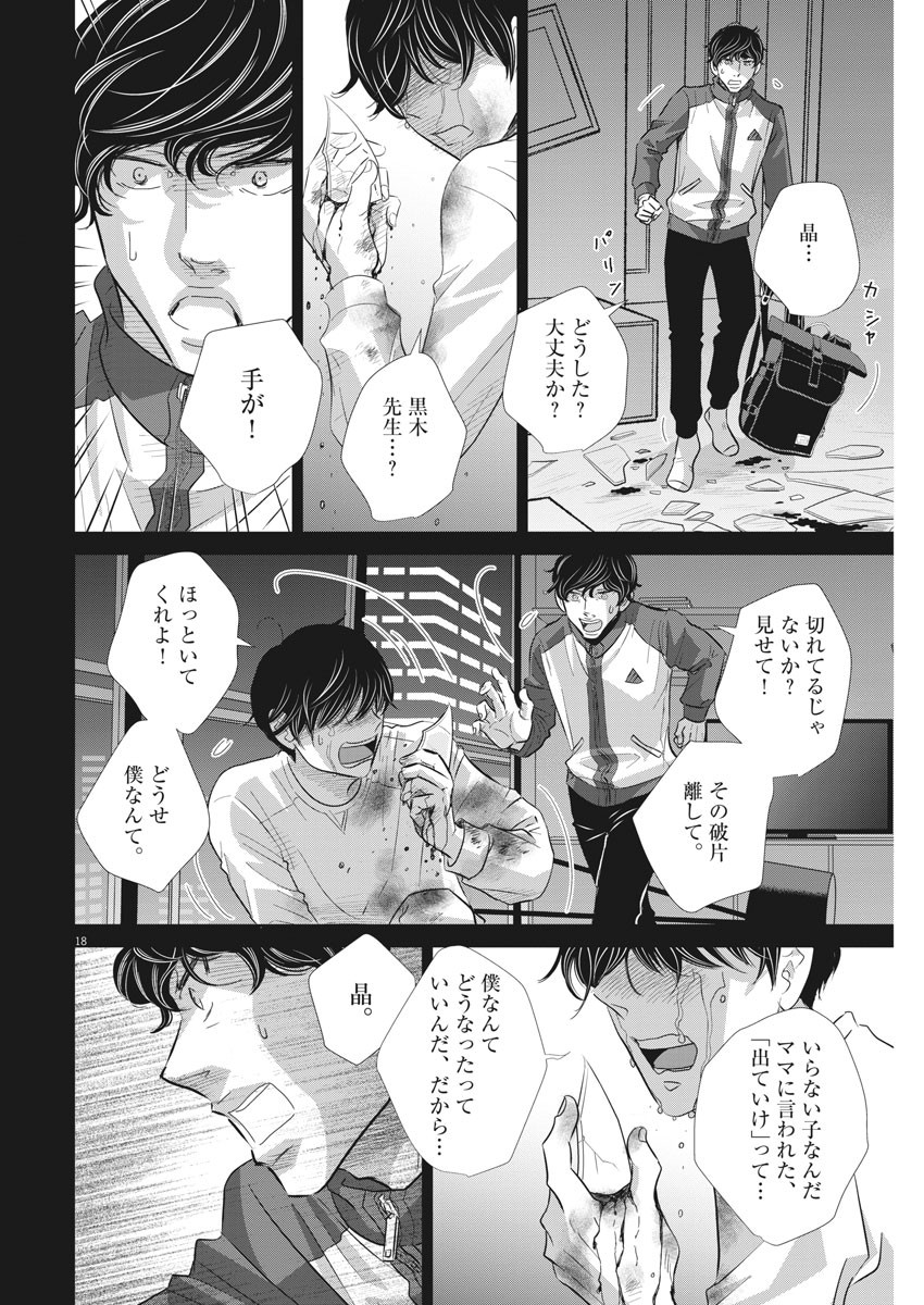 Nigatsu no Shousha -Zettai Goukaku no Kyoushitsu- - Chapter 78 - Page 18