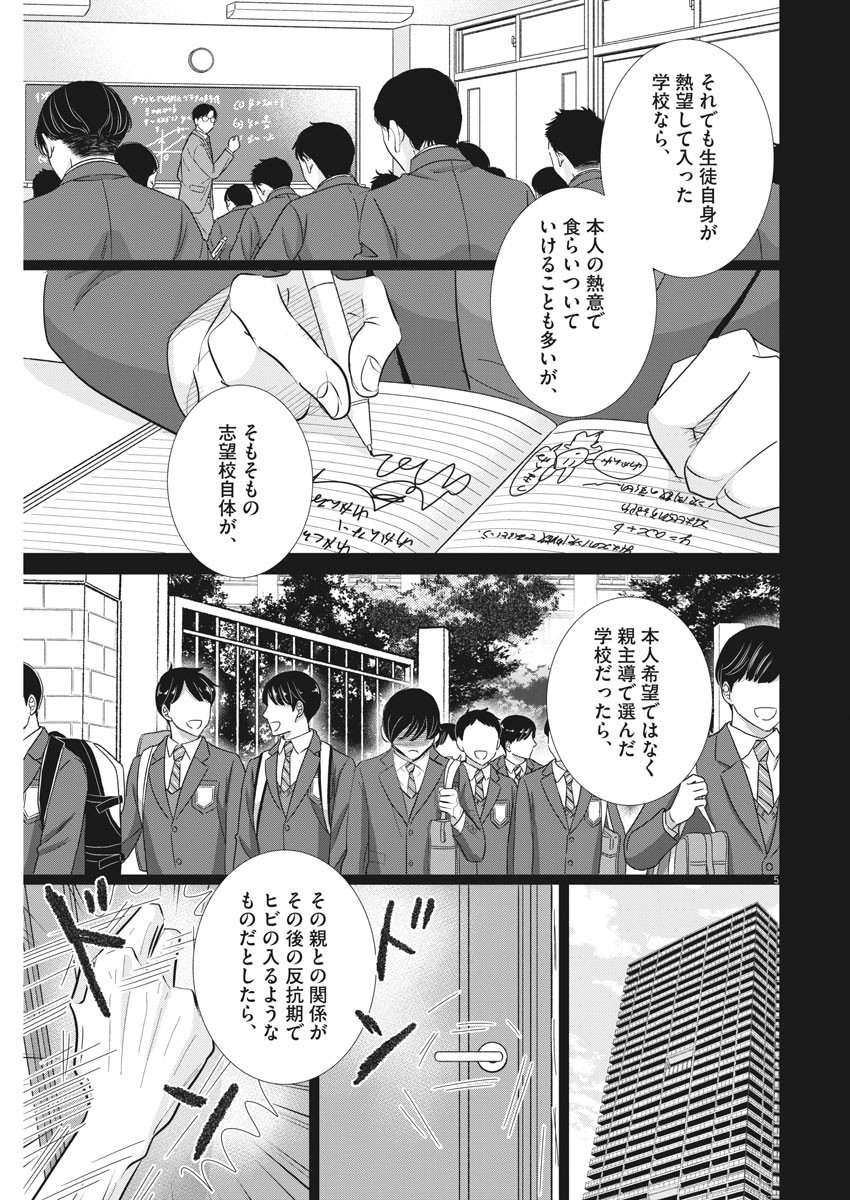 Nigatsu no Shousha -Zettai Goukaku no Kyoushitsu- - Chapter 78 - Page 5