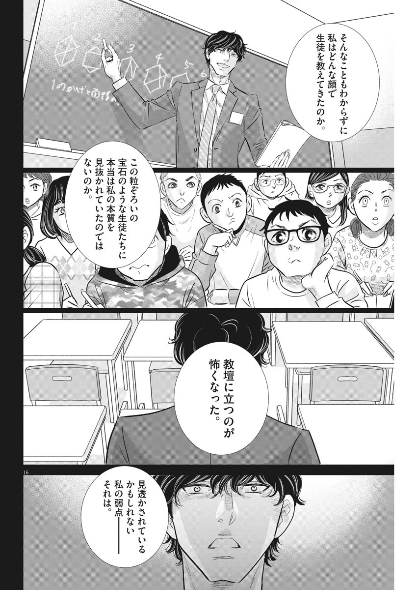 Nigatsu no Shousha -Zettai Goukaku no Kyoushitsu- - Chapter 79 - Page 16