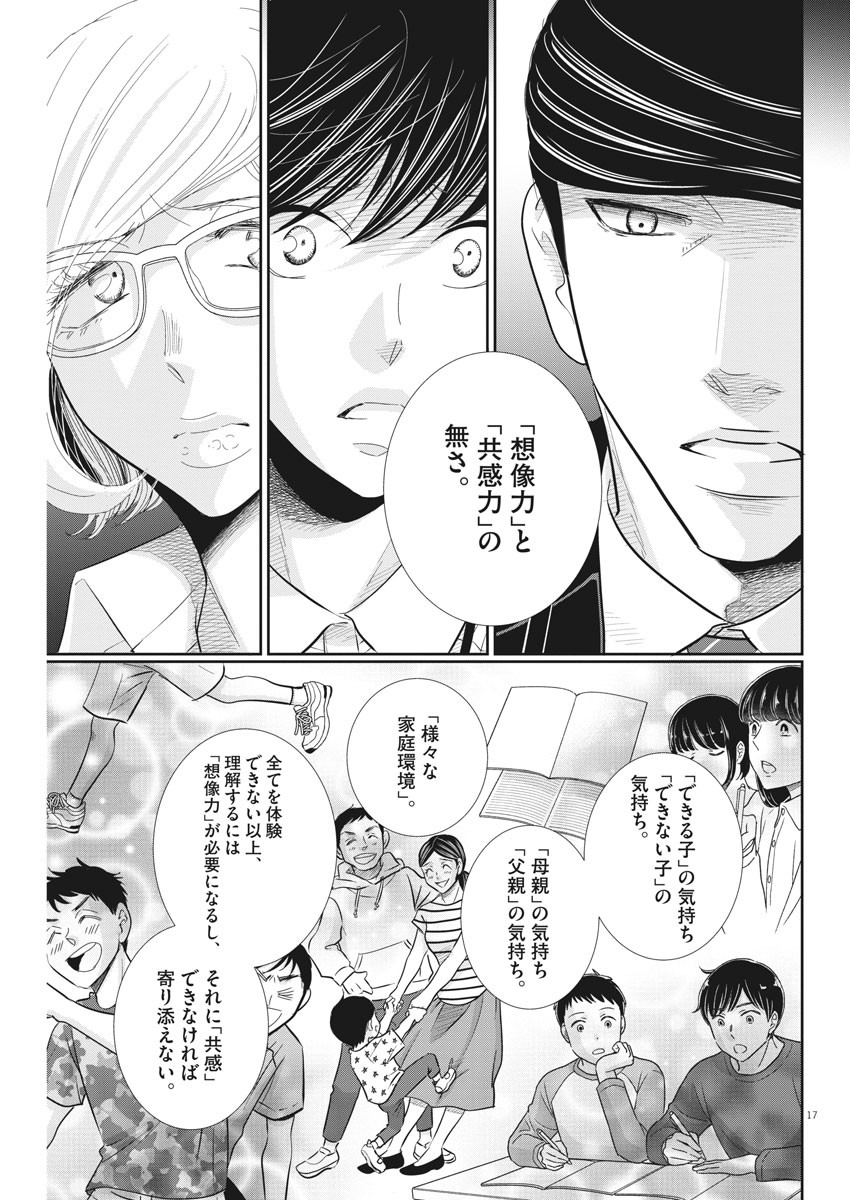 Nigatsu no Shousha -Zettai Goukaku no Kyoushitsu- - Chapter 79 - Page 17