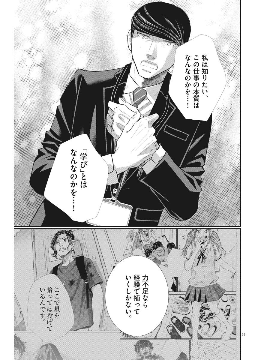 Nigatsu no Shousha -Zettai Goukaku no Kyoushitsu- - Chapter 79 - Page 19