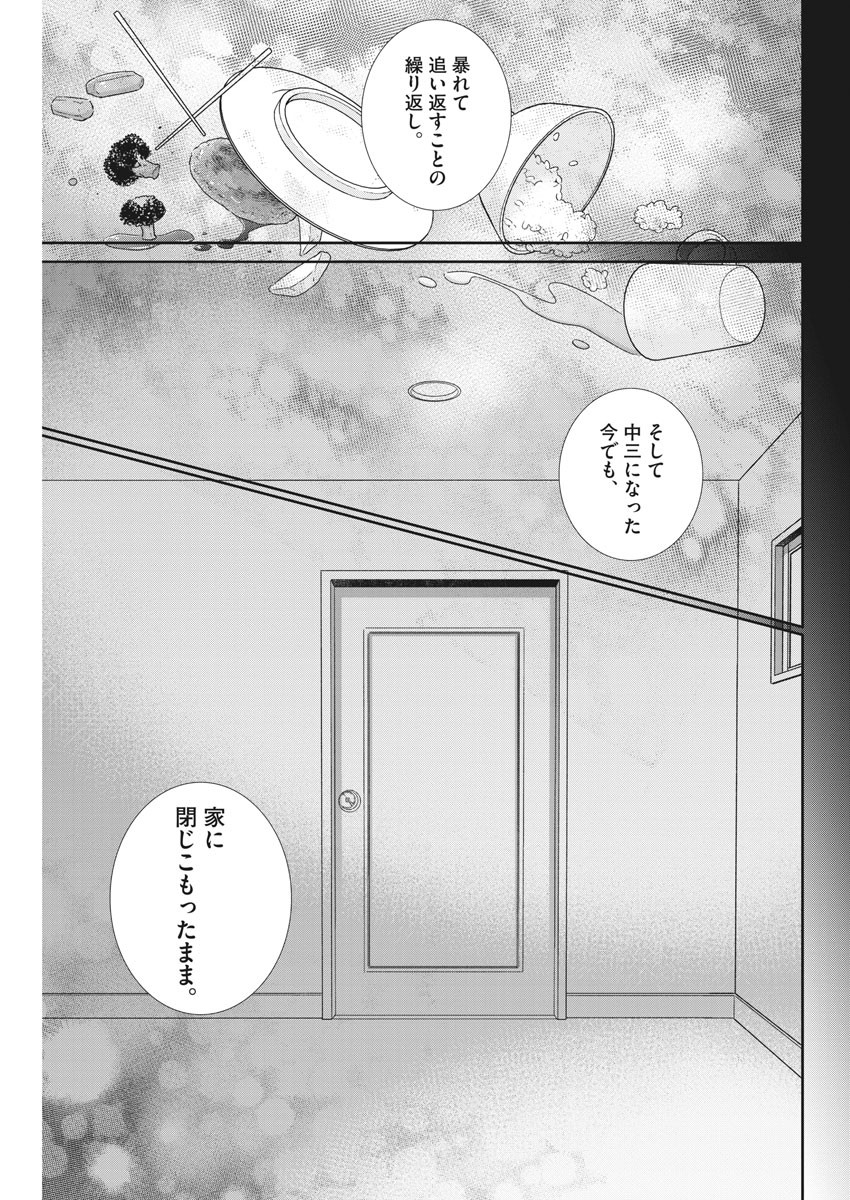 Nigatsu no Shousha -Zettai Goukaku no Kyoushitsu- - Chapter 79 - Page 5