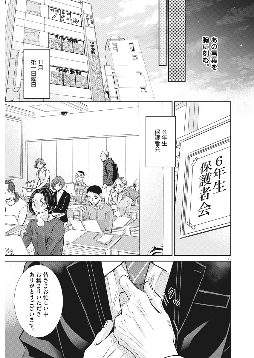 Nigatsu no Shousha -Zettai Goukaku no Kyoushitsu- - Chapter 80 - Page 11