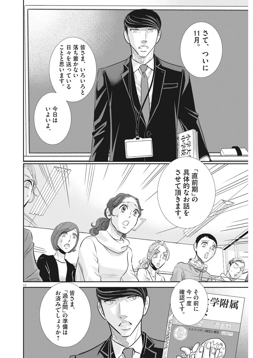 Nigatsu no Shousha -Zettai Goukaku no Kyoushitsu- - Chapter 80 - Page 12