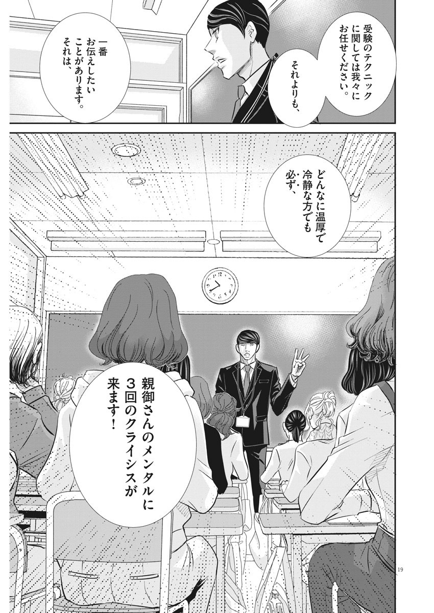 Nigatsu no Shousha -Zettai Goukaku no Kyoushitsu- - Chapter 80 - Page 19