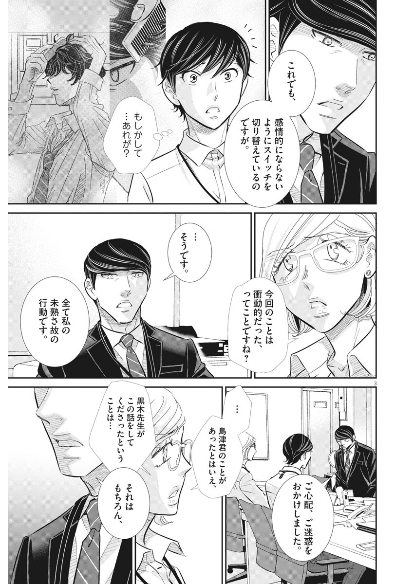 Nigatsu no Shousha -Zettai Goukaku no Kyoushitsu- - Chapter 80 - Page 3