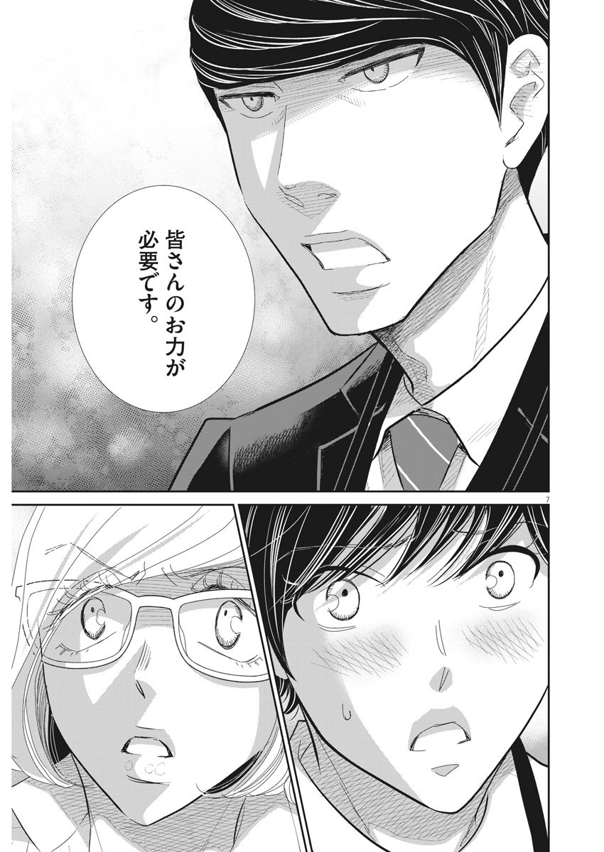 Nigatsu no Shousha -Zettai Goukaku no Kyoushitsu- - Chapter 80 - Page 7