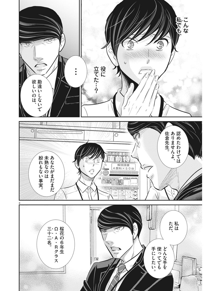 Nigatsu no Shousha -Zettai Goukaku no Kyoushitsu- - Chapter 80 - Page 8