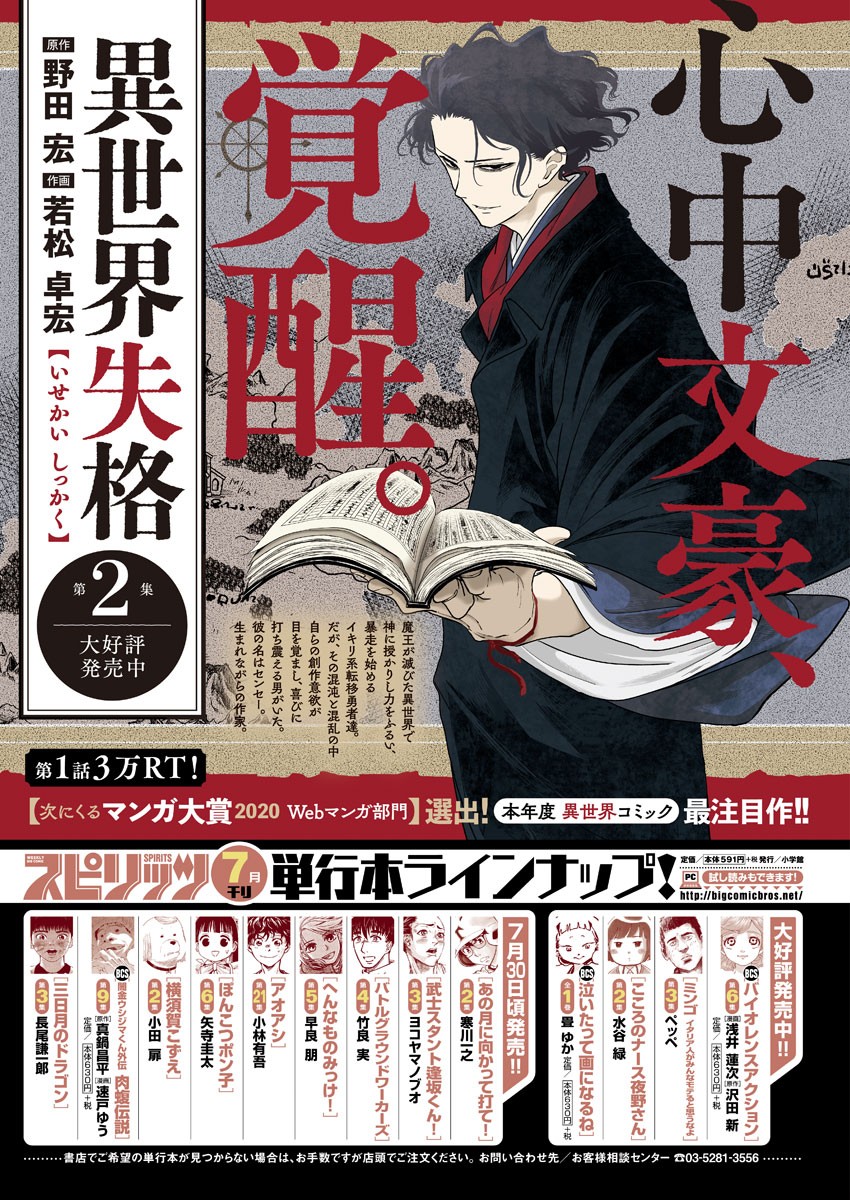 Nigatsu no Shousha -Zettai Goukaku no Kyoushitsu- - Chapter 81 - Page 1