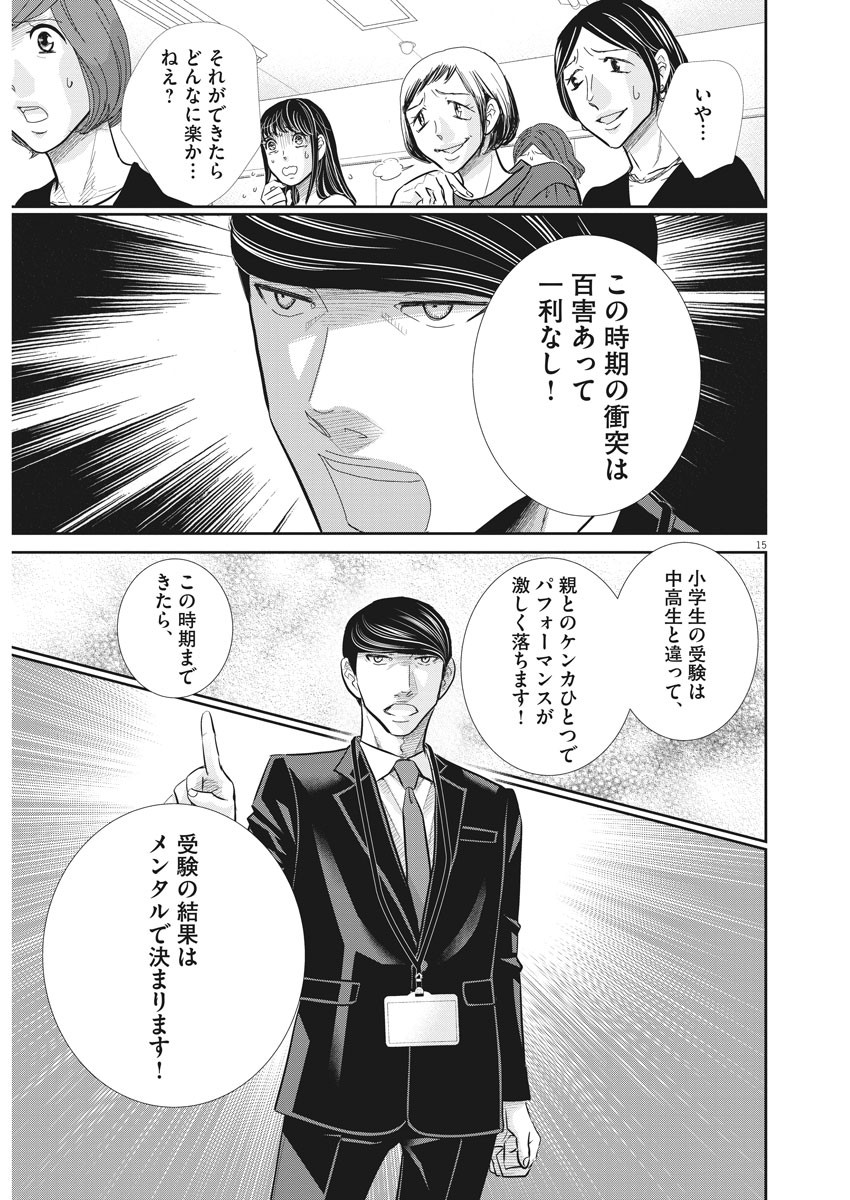 Nigatsu no Shousha -Zettai Goukaku no Kyoushitsu- - Chapter 81 - Page 16