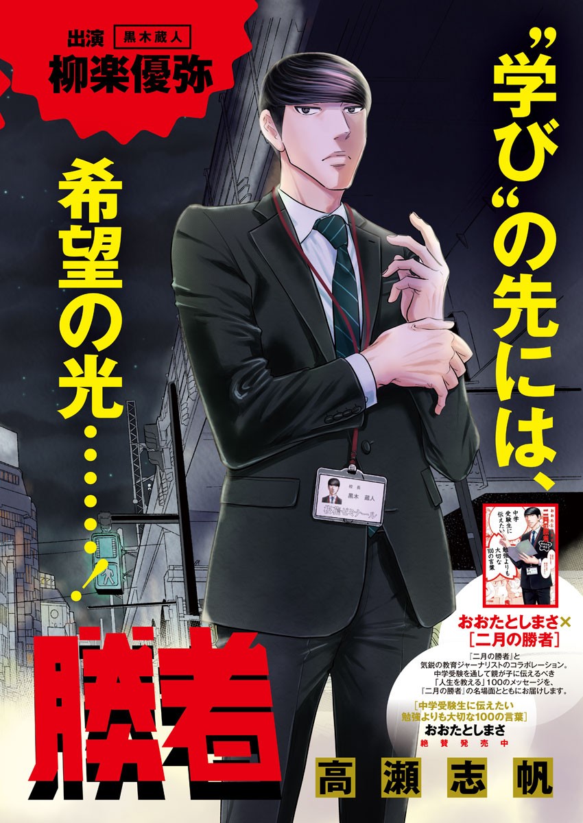 Nigatsu no Shousha -Zettai Goukaku no Kyoushitsu- - Chapter 81 - Page 2