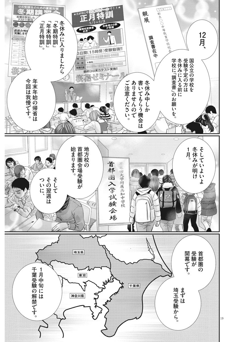 Nigatsu no Shousha -Zettai Goukaku no Kyoushitsu- - Chapter 81 - Page 20