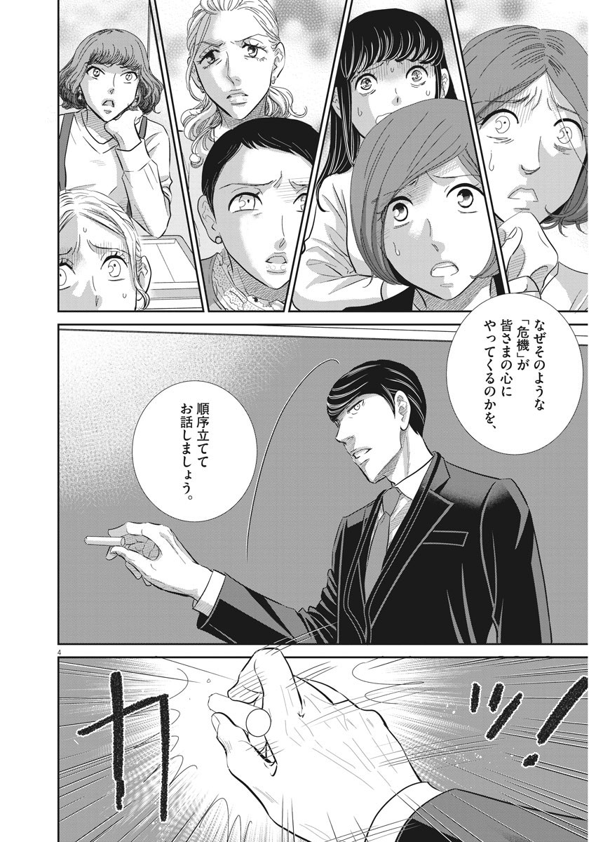 Nigatsu no Shousha -Zettai Goukaku no Kyoushitsu- - Chapter 81 - Page 5