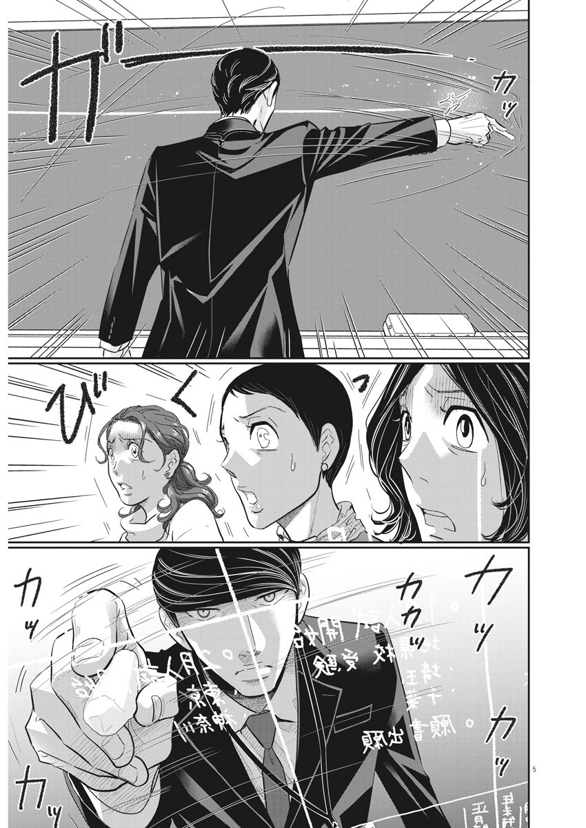 Nigatsu no Shousha -Zettai Goukaku no Kyoushitsu- - Chapter 81 - Page 6