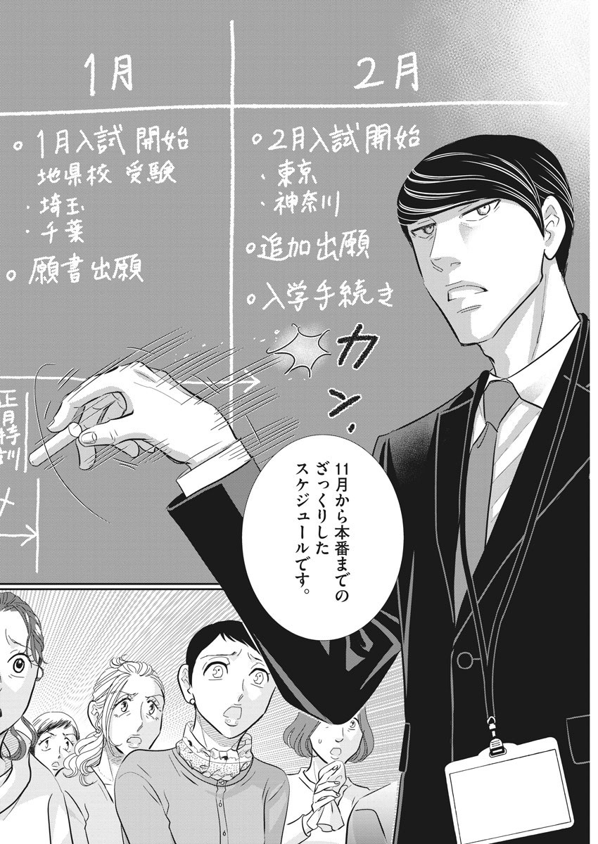 Nigatsu no Shousha -Zettai Goukaku no Kyoushitsu- - Chapter 81 - Page 7