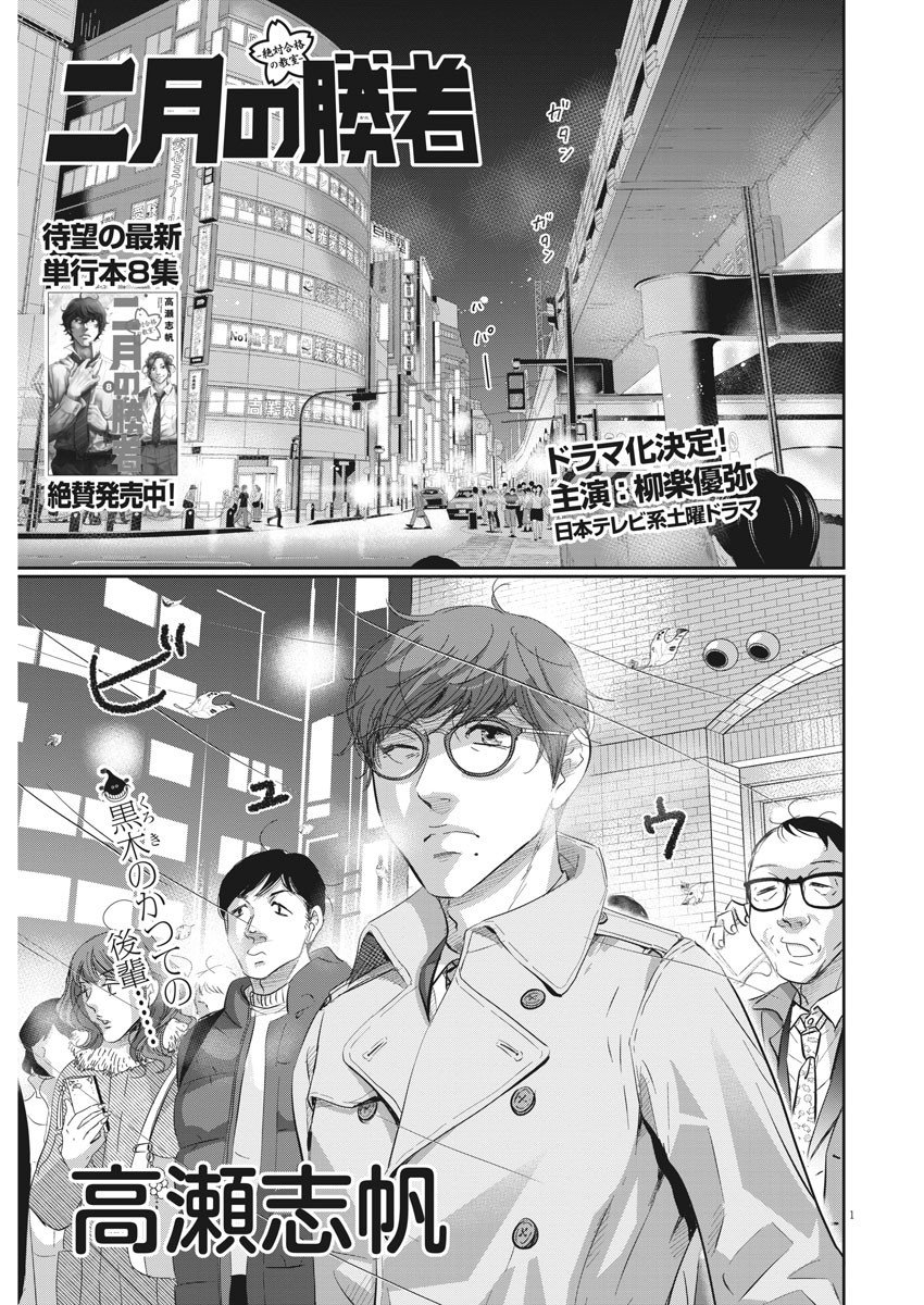 Nigatsu no Shousha -Zettai Goukaku no Kyoushitsu- - Chapter 82 - Page 1