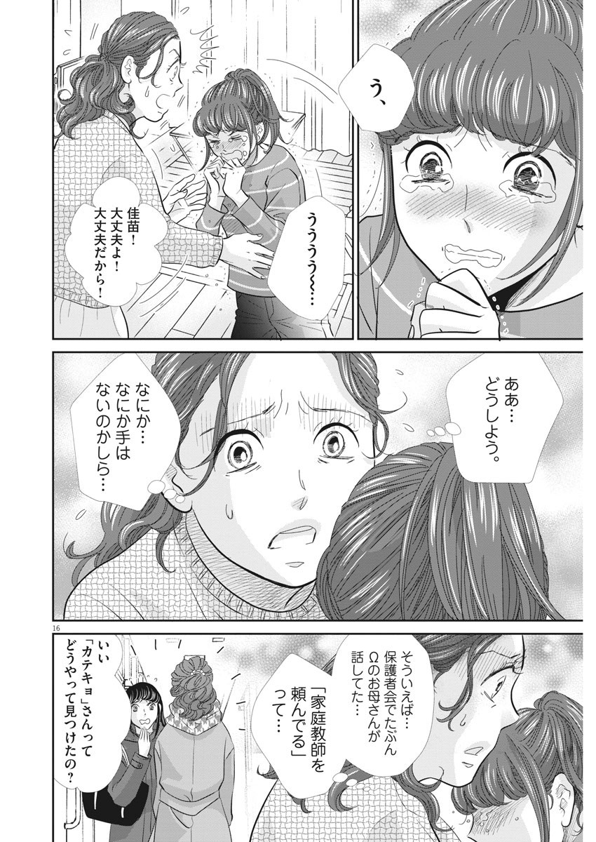 Nigatsu no Shousha -Zettai Goukaku no Kyoushitsu- - Chapter 82 - Page 16