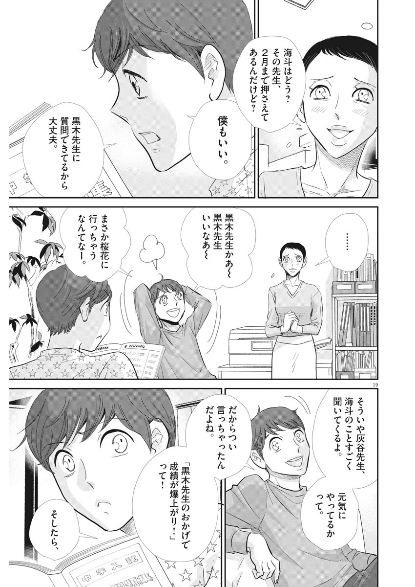 Nigatsu no Shousha -Zettai Goukaku no Kyoushitsu- - Chapter 82 - Page 19