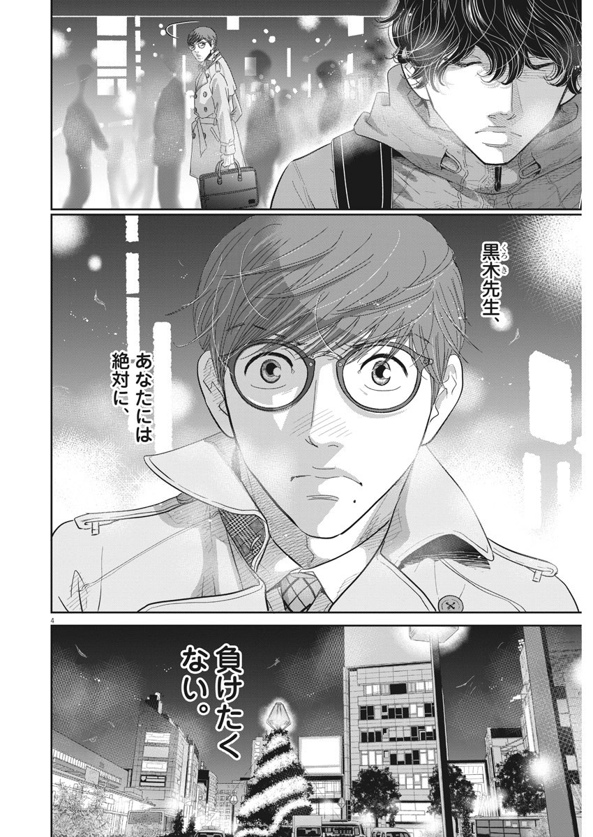 Nigatsu no Shousha -Zettai Goukaku no Kyoushitsu- - Chapter 82 - Page 4