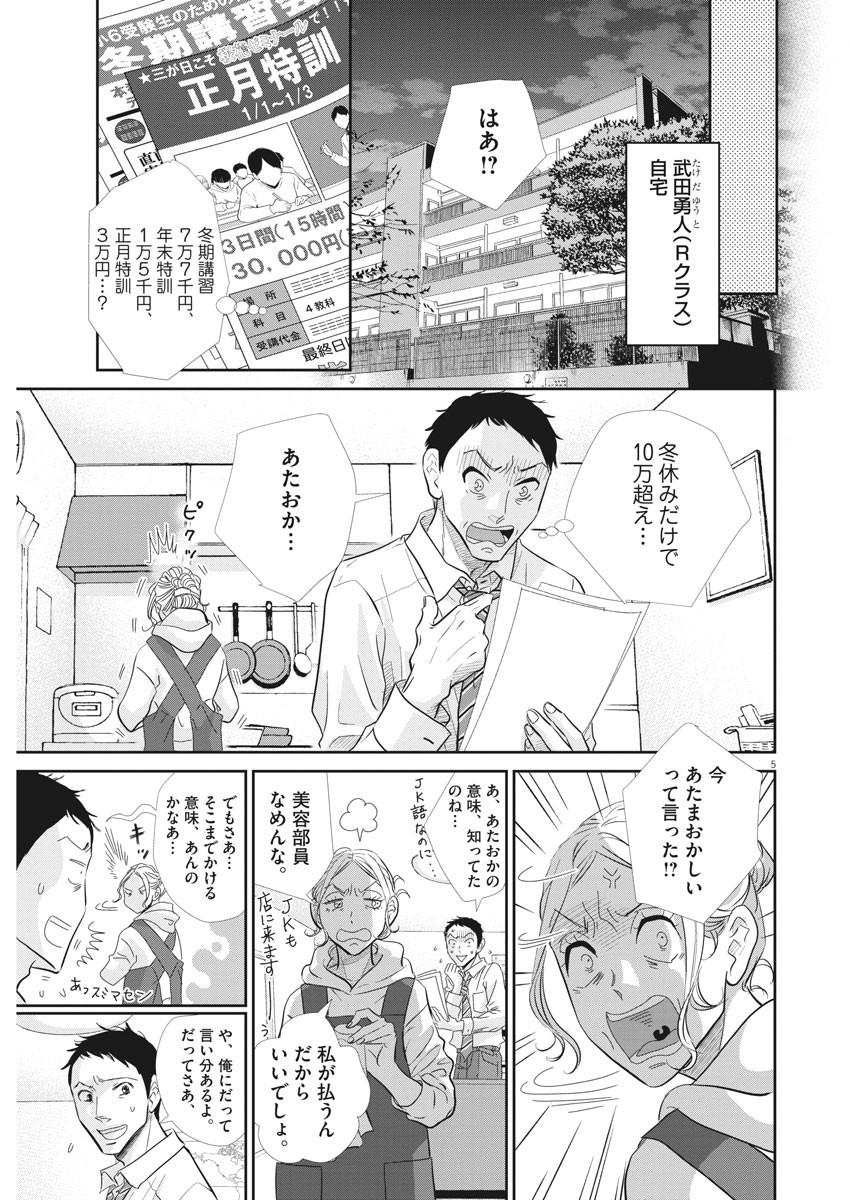 Nigatsu no Shousha -Zettai Goukaku no Kyoushitsu- - Chapter 82 - Page 5