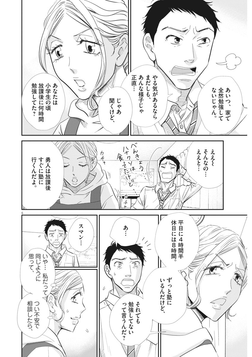 Nigatsu no Shousha -Zettai Goukaku no Kyoushitsu- - Chapter 82 - Page 6