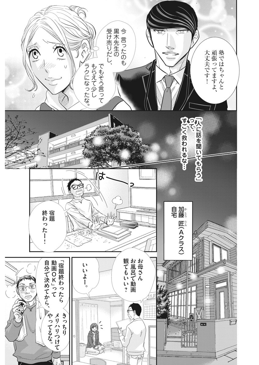Nigatsu no Shousha -Zettai Goukaku no Kyoushitsu- - Chapter 82 - Page 7