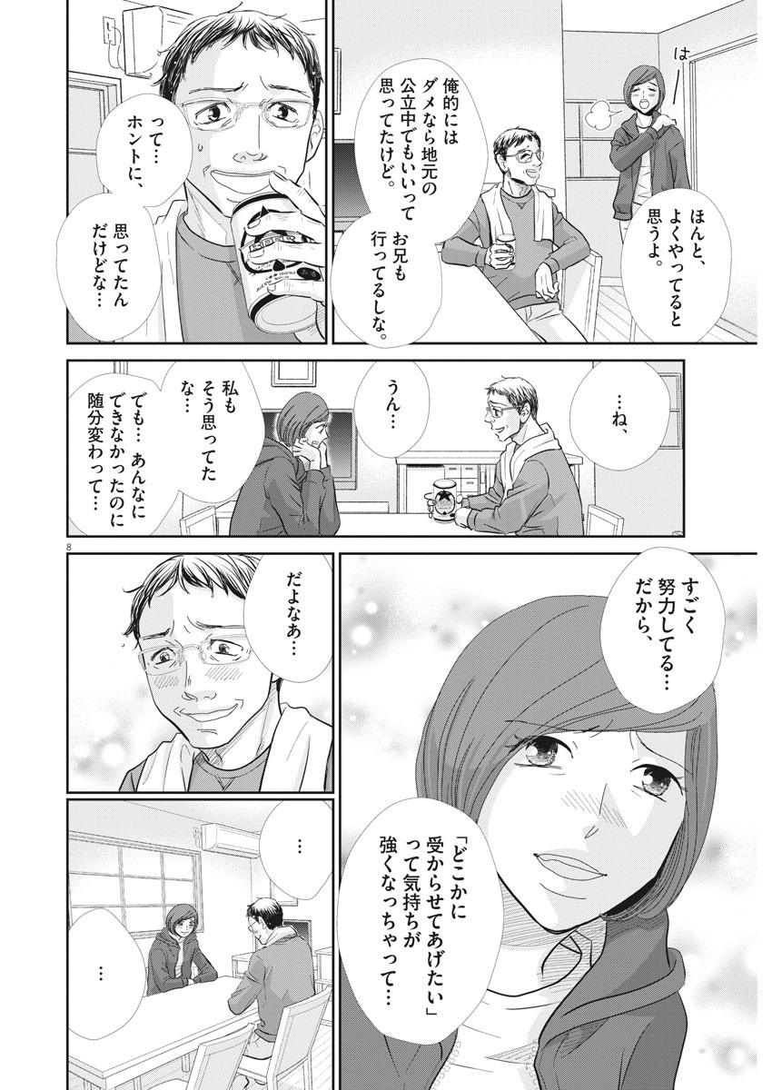 Nigatsu no Shousha -Zettai Goukaku no Kyoushitsu- - Chapter 82 - Page 8